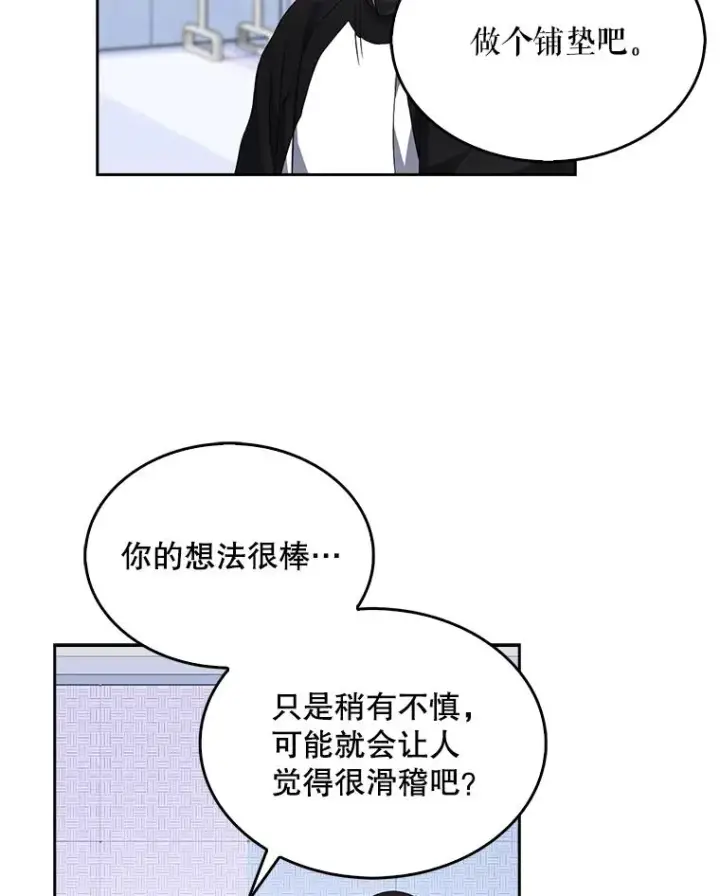 漫画《不出道就完蛋了》12.磨合第80张图