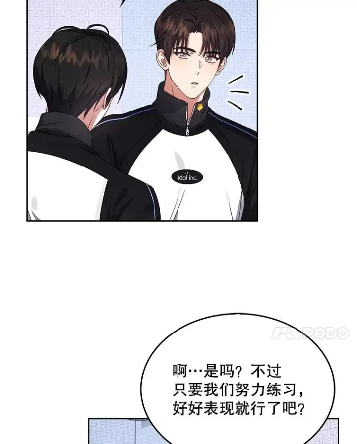 漫画《不出道就完蛋了》12.磨合第81张图