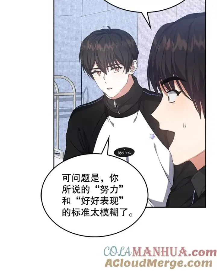 漫画《不出道就完蛋了》12.磨合第82张图