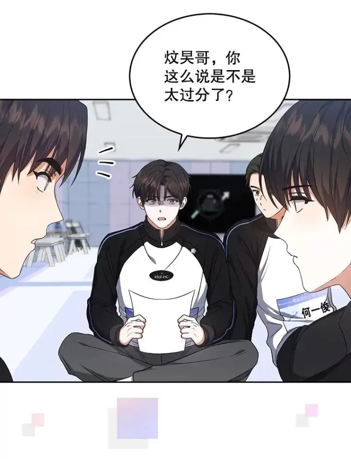 漫画《不出道就完蛋了》12.磨合第83张图