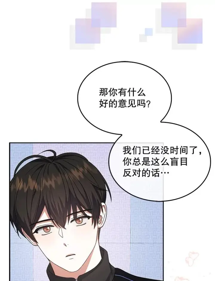 漫画《不出道就完蛋了》12.磨合第84张图