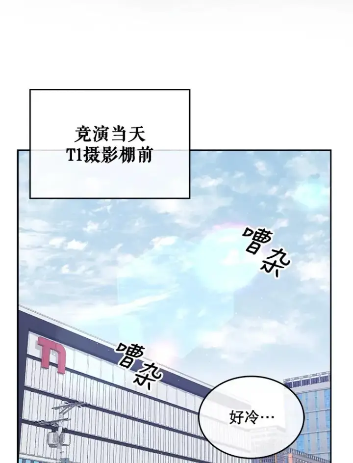 漫画《不出道就完蛋了》12.磨合第89张图
