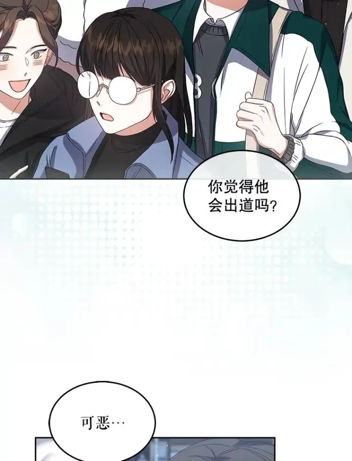 漫画《不出道就完蛋了》12.磨合第92张图