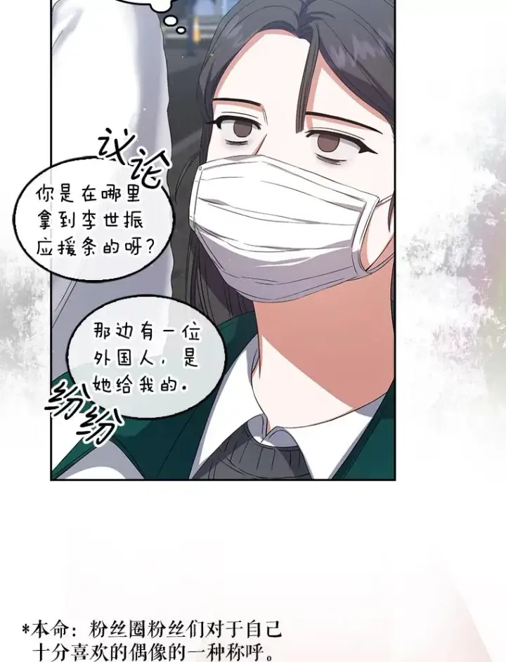漫画《不出道就完蛋了》12.磨合第93张图