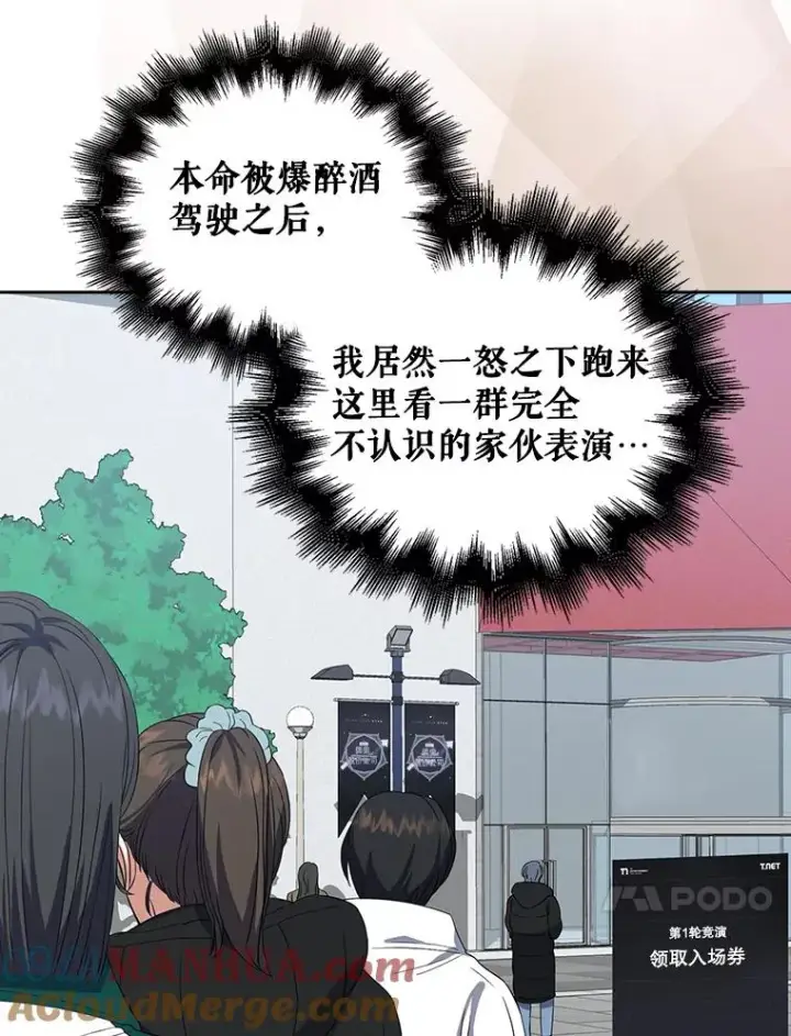漫画《不出道就完蛋了》12.磨合第94张图