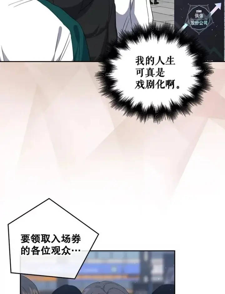 漫画《不出道就完蛋了》12.磨合第95张图