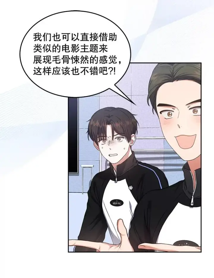 漫画《不出道就完蛋了》14.恋歌第10张图