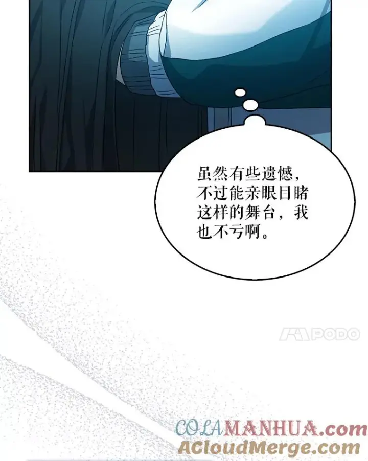 漫画《不出道就完蛋了》14.恋歌第105张图