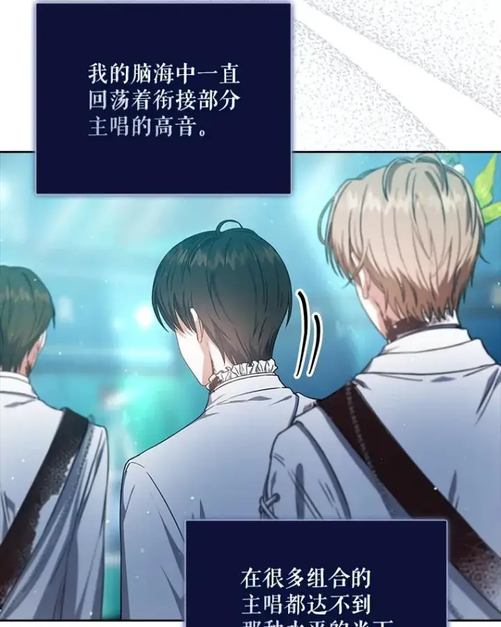 漫画《不出道就完蛋了》14.恋歌第106张图