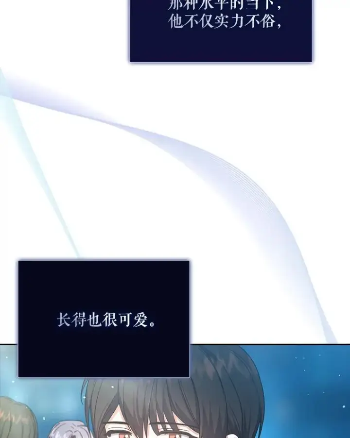 漫画《不出道就完蛋了》14.恋歌第107张图