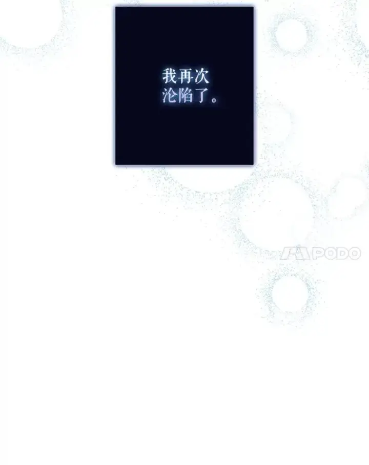 漫画《不出道就完蛋了》14.恋歌第112张图