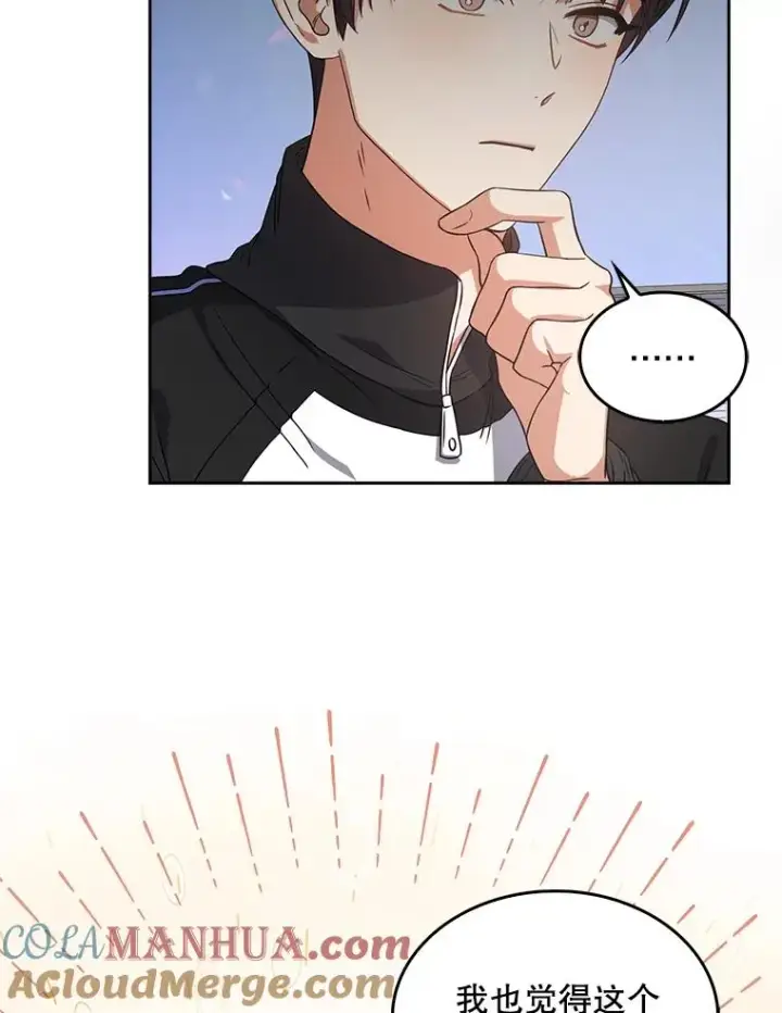 漫画《不出道就完蛋了》14.恋歌第13张图