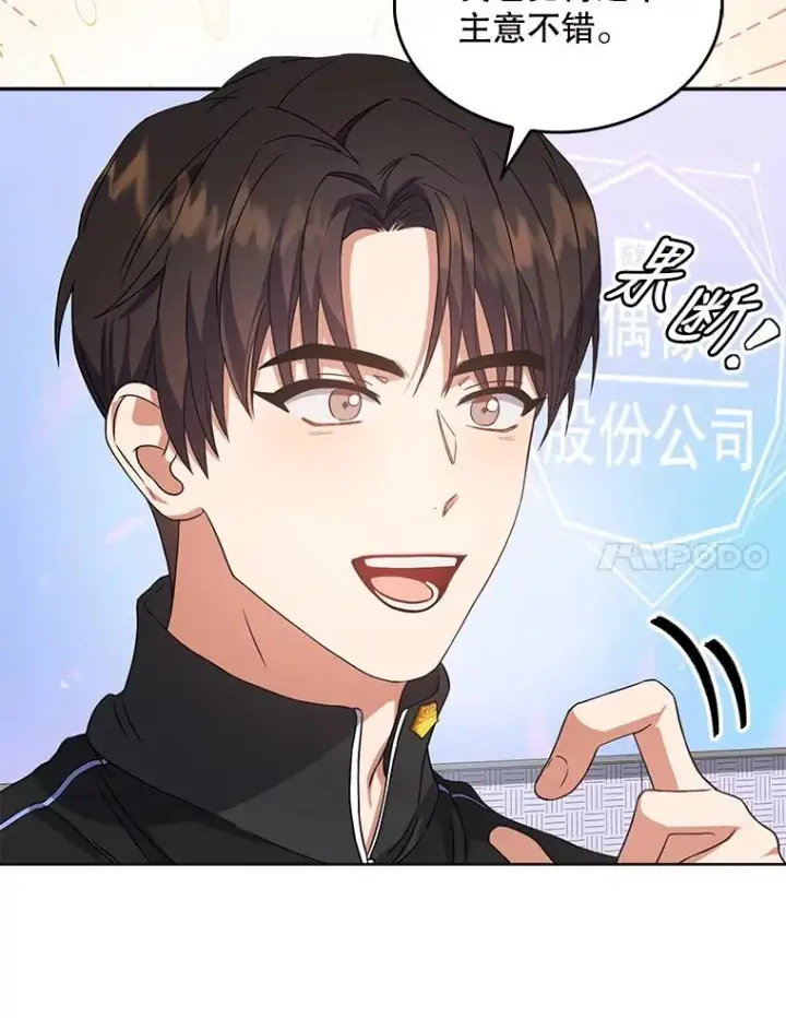 漫画《不出道就完蛋了》14.恋歌第14张图