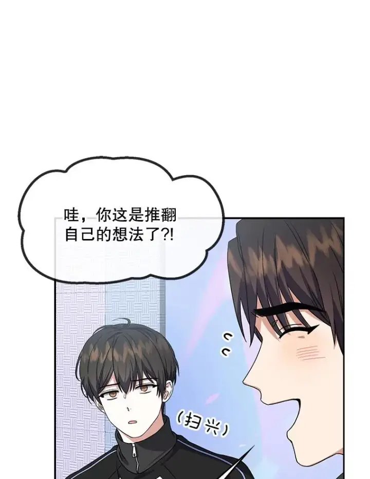 漫画《不出道就完蛋了》14.恋歌第15张图
