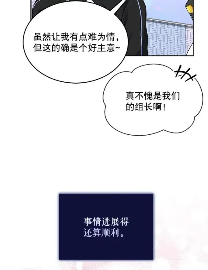 漫画《不出道就完蛋了》14.恋歌第16张图