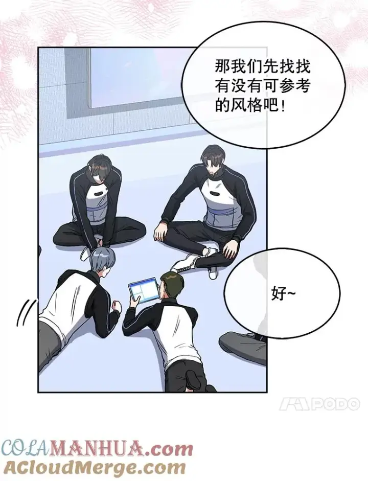 漫画《不出道就完蛋了》14.恋歌第17张图