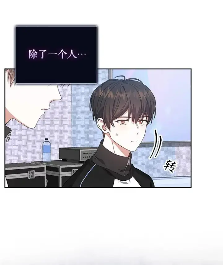 漫画《不出道就完蛋了》14.恋歌第18张图