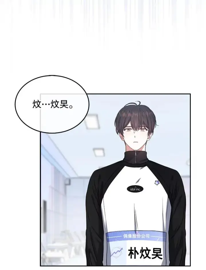 漫画《不出道就完蛋了》14.恋歌第27张图