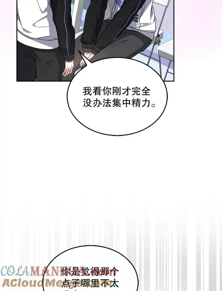 漫画《不出道就完蛋了》14.恋歌第29张图