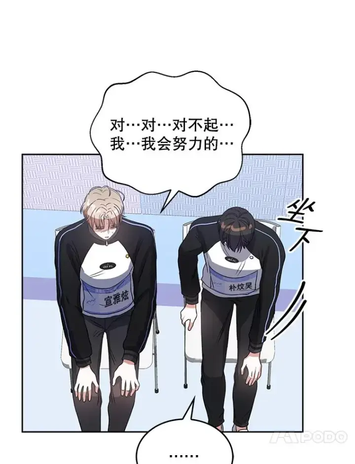 漫画《不出道就完蛋了》14.恋歌第31张图