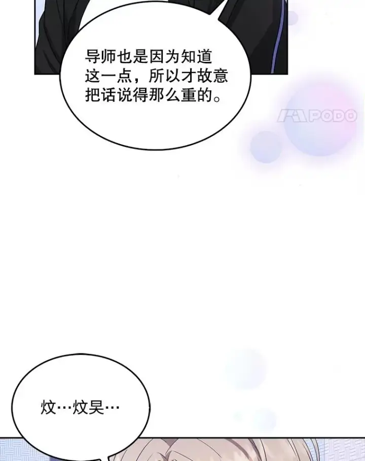漫画《不出道就完蛋了》14.恋歌第35张图