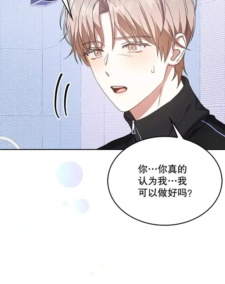 漫画《不出道就完蛋了》14.恋歌第36张图