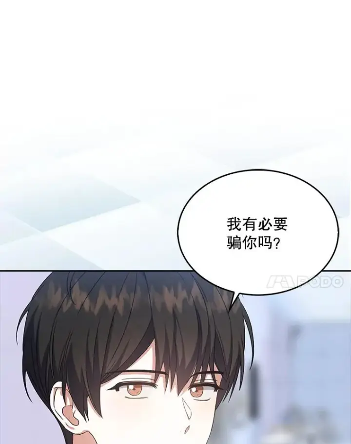 漫画《不出道就完蛋了》14.恋歌第38张图