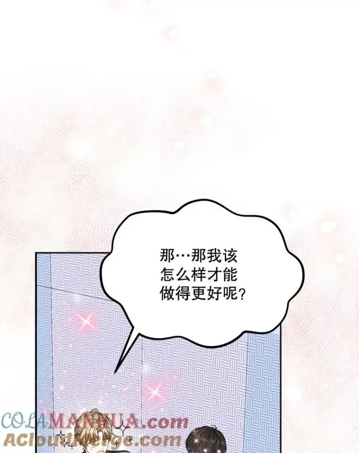 漫画《不出道就完蛋了》14.恋歌第41张图