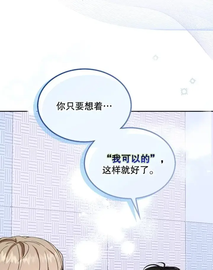 漫画《不出道就完蛋了》14.恋歌第44张图