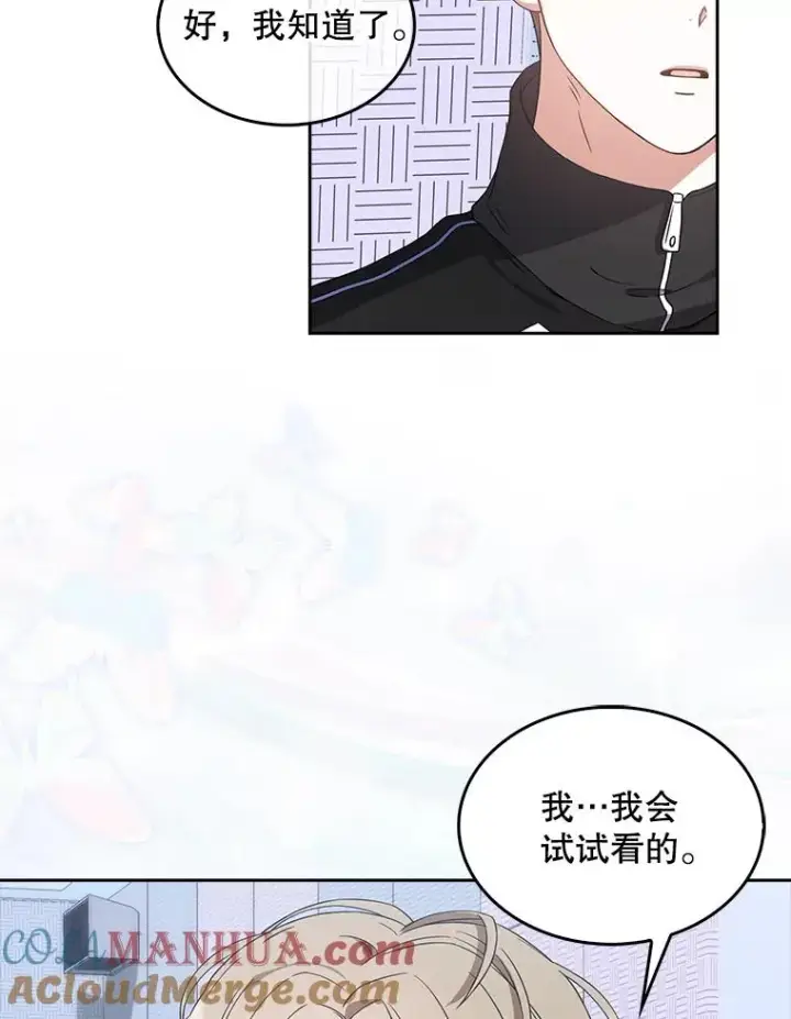 漫画《不出道就完蛋了》14.恋歌第49张图