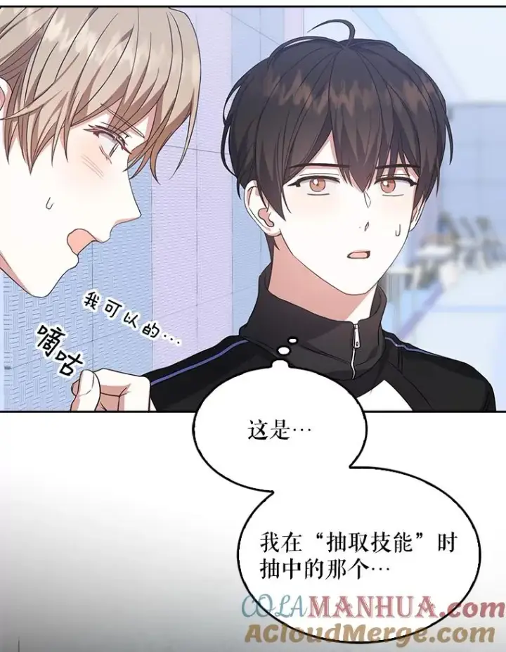 漫画《不出道就完蛋了》14.恋歌第53张图