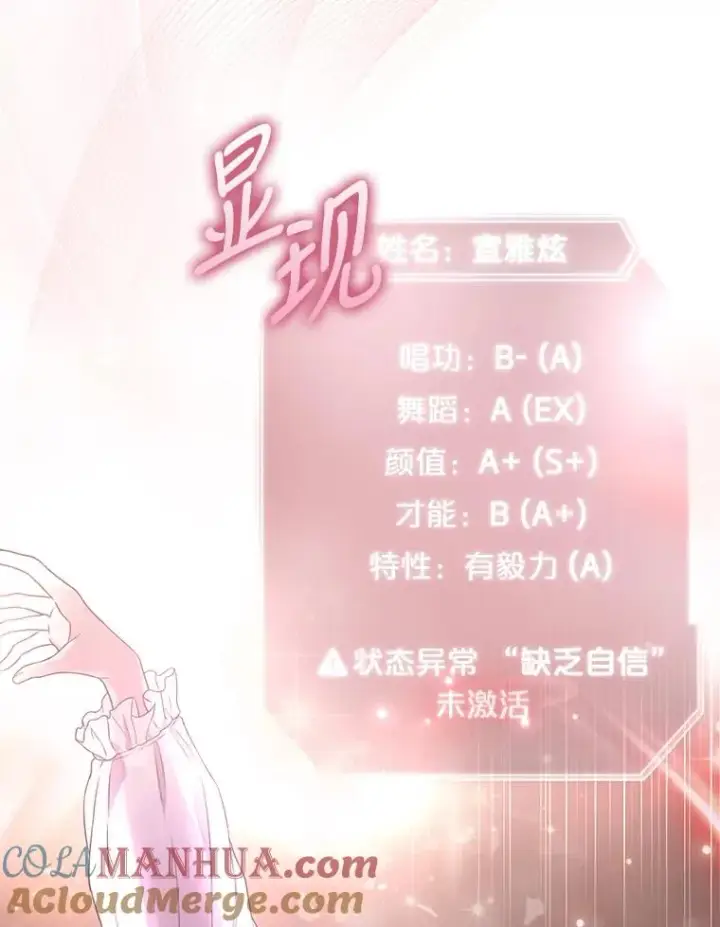 漫画《不出道就完蛋了》14.恋歌第57张图
