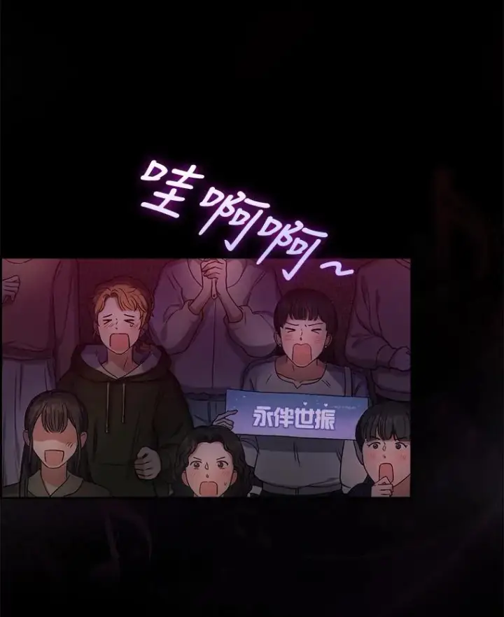 漫画《不出道就完蛋了》14.恋歌第67张图