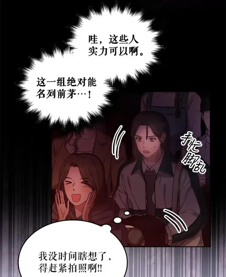 漫画《不出道就完蛋了》14.恋歌第68张图