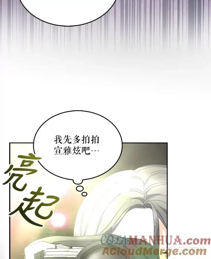 漫画《不出道就完蛋了》14.恋歌第69张图