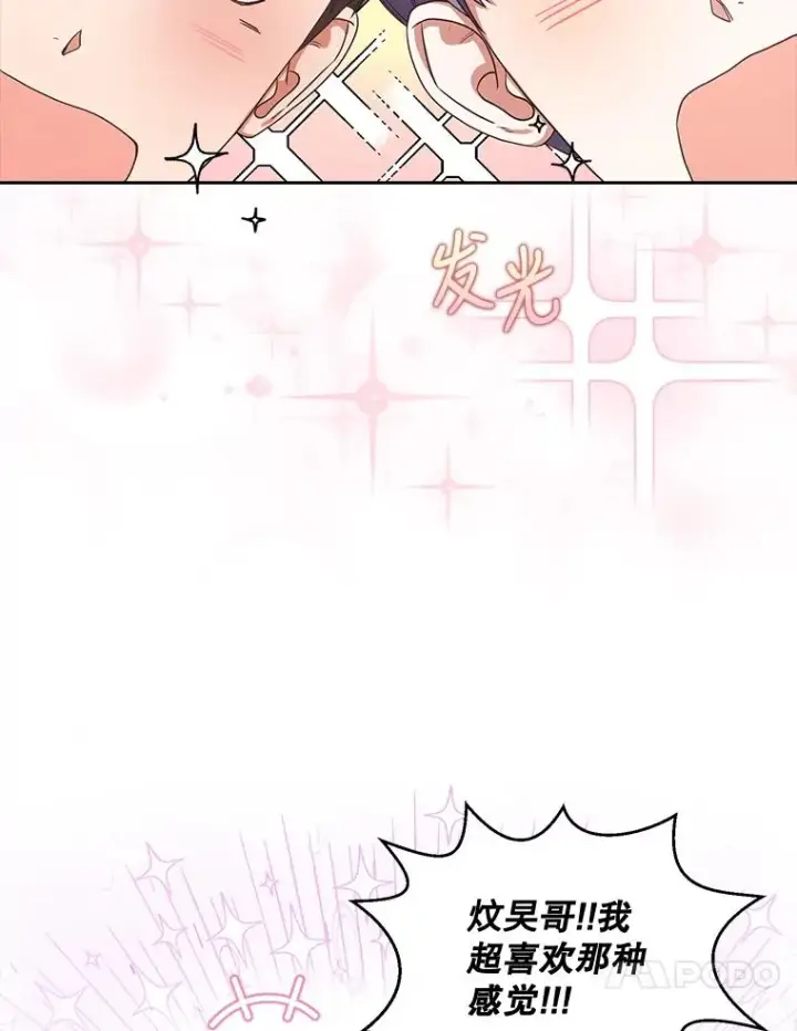 漫画《不出道就完蛋了》14.恋歌第7张图