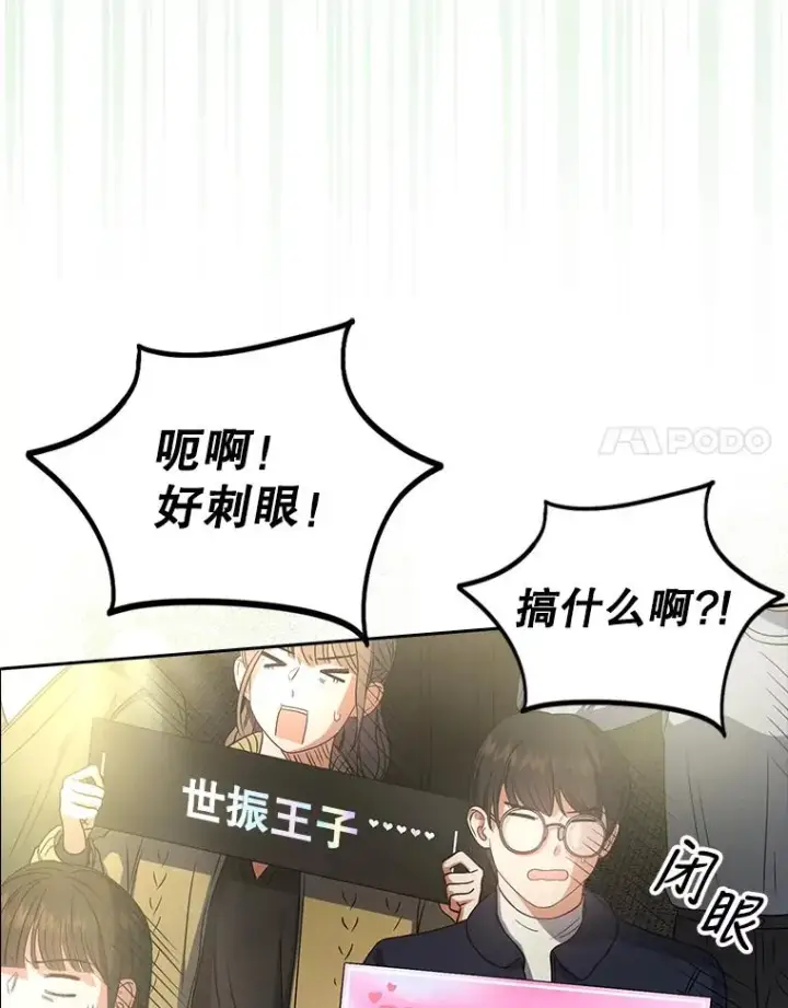 漫画《不出道就完蛋了》14.恋歌第72张图