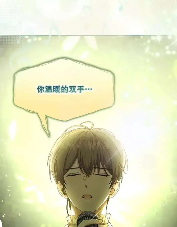 漫画《不出道就完蛋了》14.恋歌第76张图