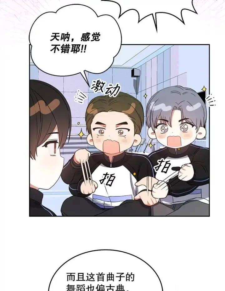 漫画《不出道就完蛋了》14.恋歌第8张图