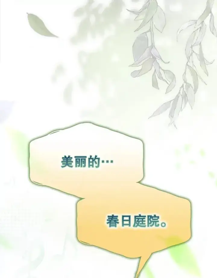 漫画《不出道就完蛋了》14.恋歌第80张图