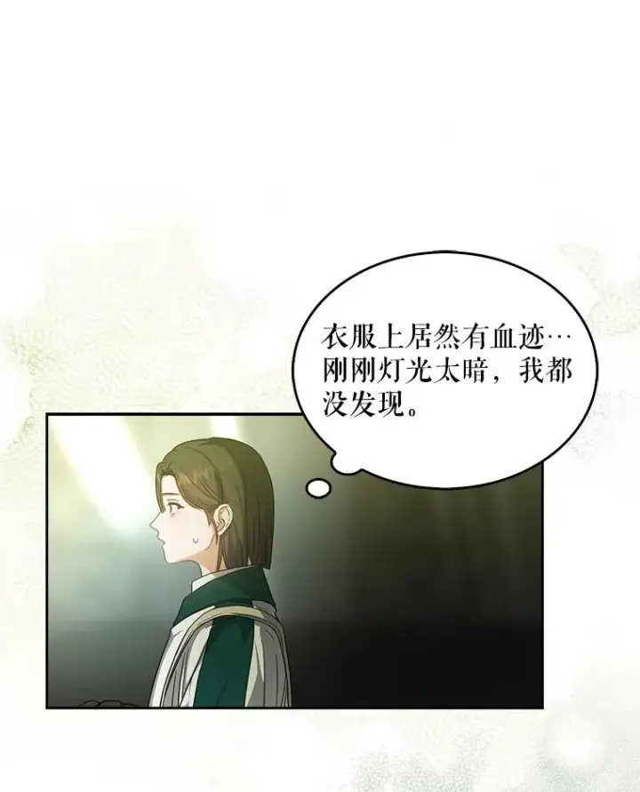 漫画《不出道就完蛋了》14.恋歌第83张图