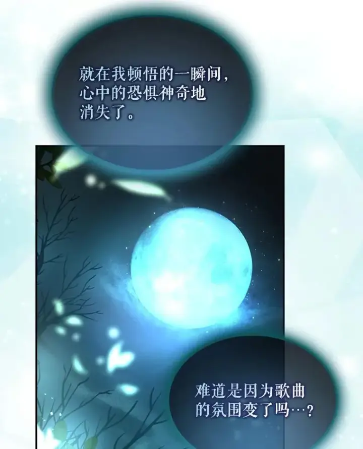 漫画《不出道就完蛋了》14.恋歌第86张图