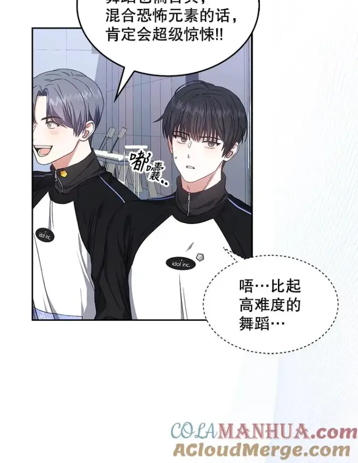 漫画《不出道就完蛋了》14.恋歌第9张图