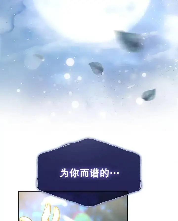漫画《不出道就完蛋了》14.恋歌第90张图