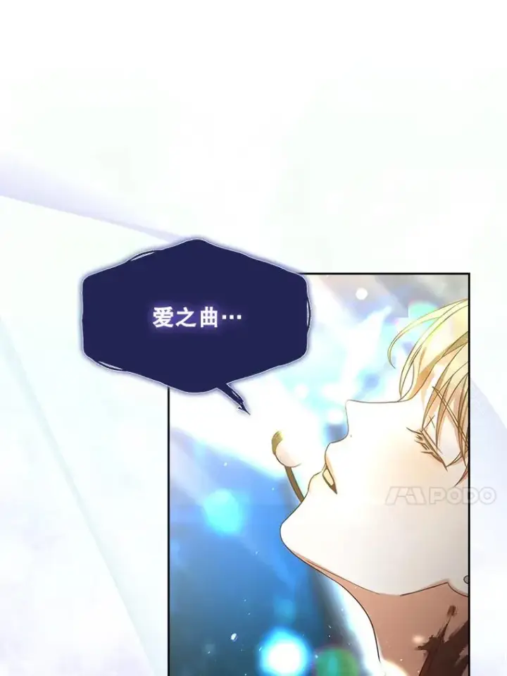 漫画《不出道就完蛋了》14.恋歌第92张图