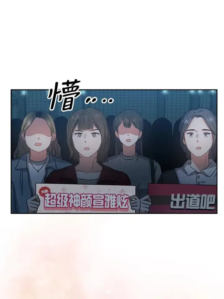 漫画《不出道就完蛋了》14.恋歌第98张图