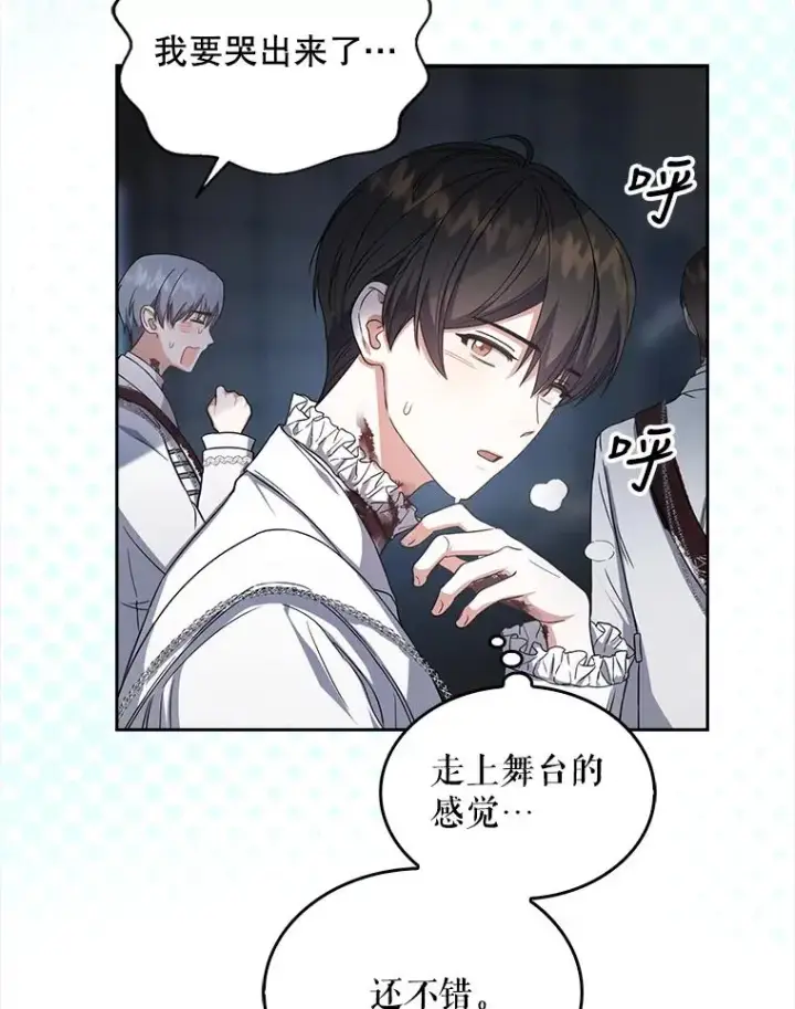 漫画《不出道就完蛋了》15.竞演结果第10张图