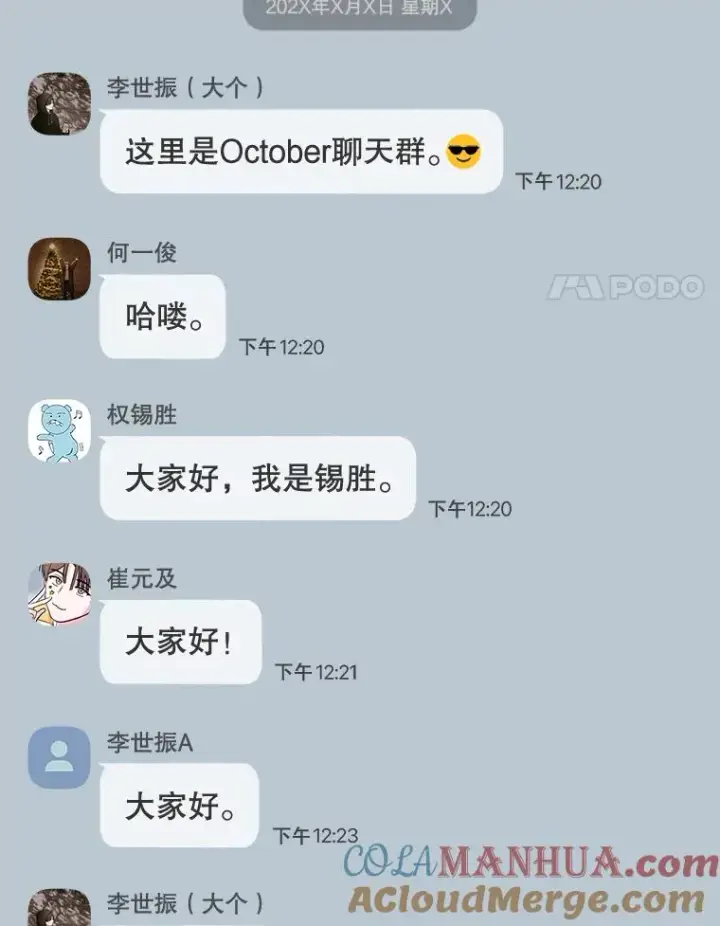 漫画《不出道就完蛋了》15.竞演结果第101张图