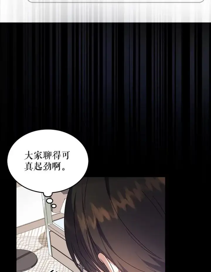 漫画《不出道就完蛋了》15.竞演结果第103张图