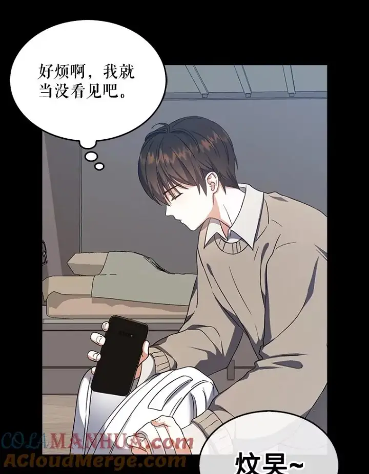 漫画《不出道就完蛋了》15.竞演结果第105张图